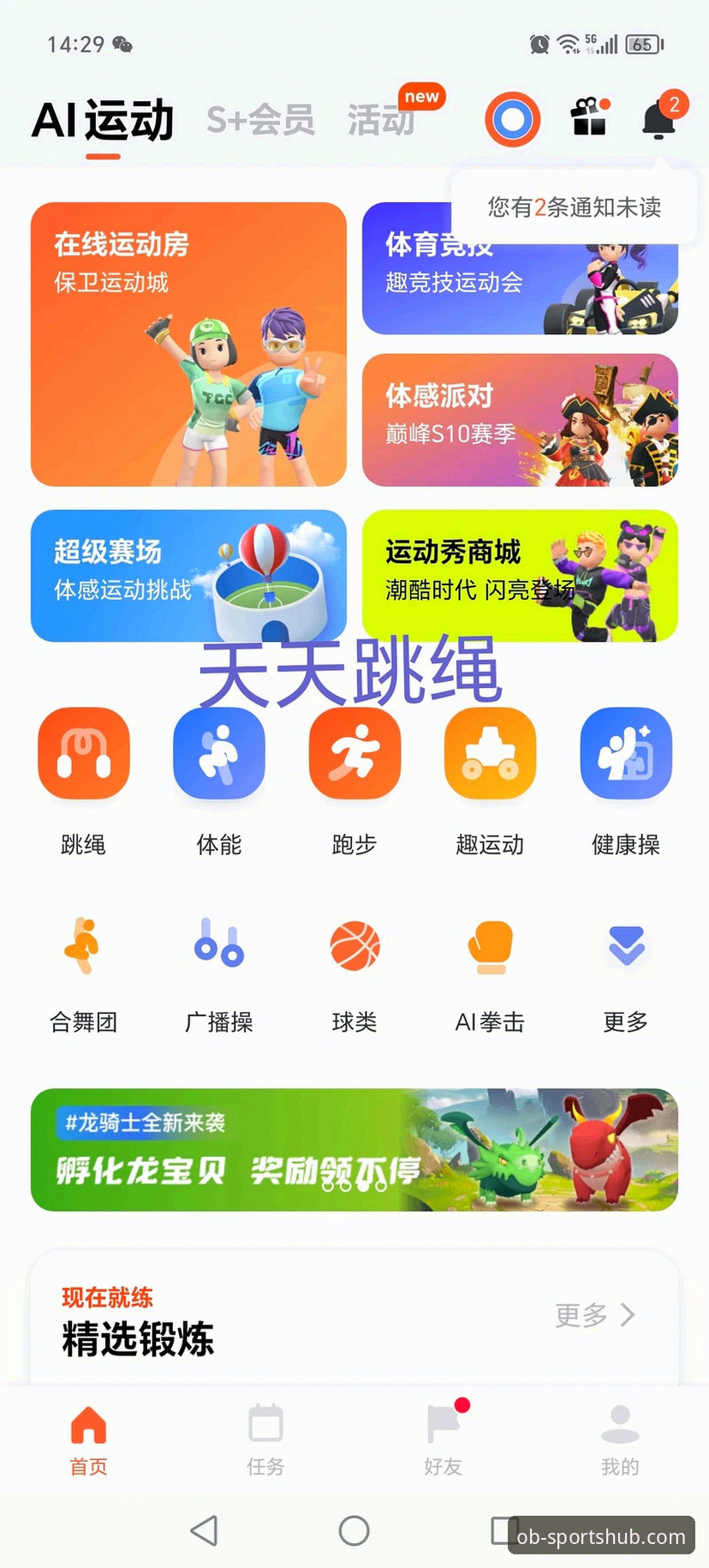 OB体育平台最新动态：安卓下载v2.0.0版本全面升级，专业赛事分析引领观赛新体验
